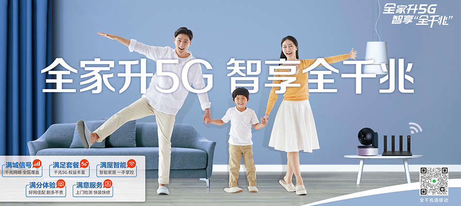 中国移动康乐县移动宽带
